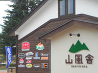 山風舎